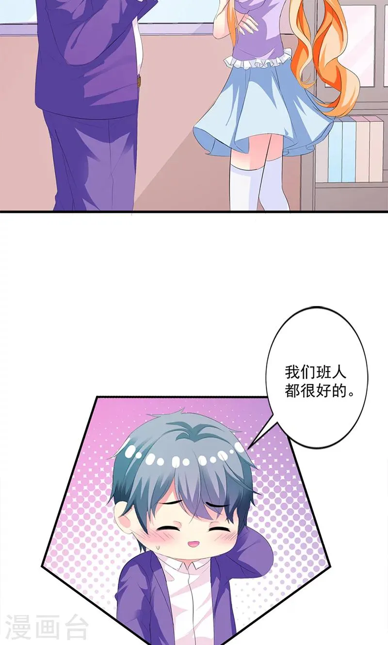 第15话 你怎么这么天真 第14页