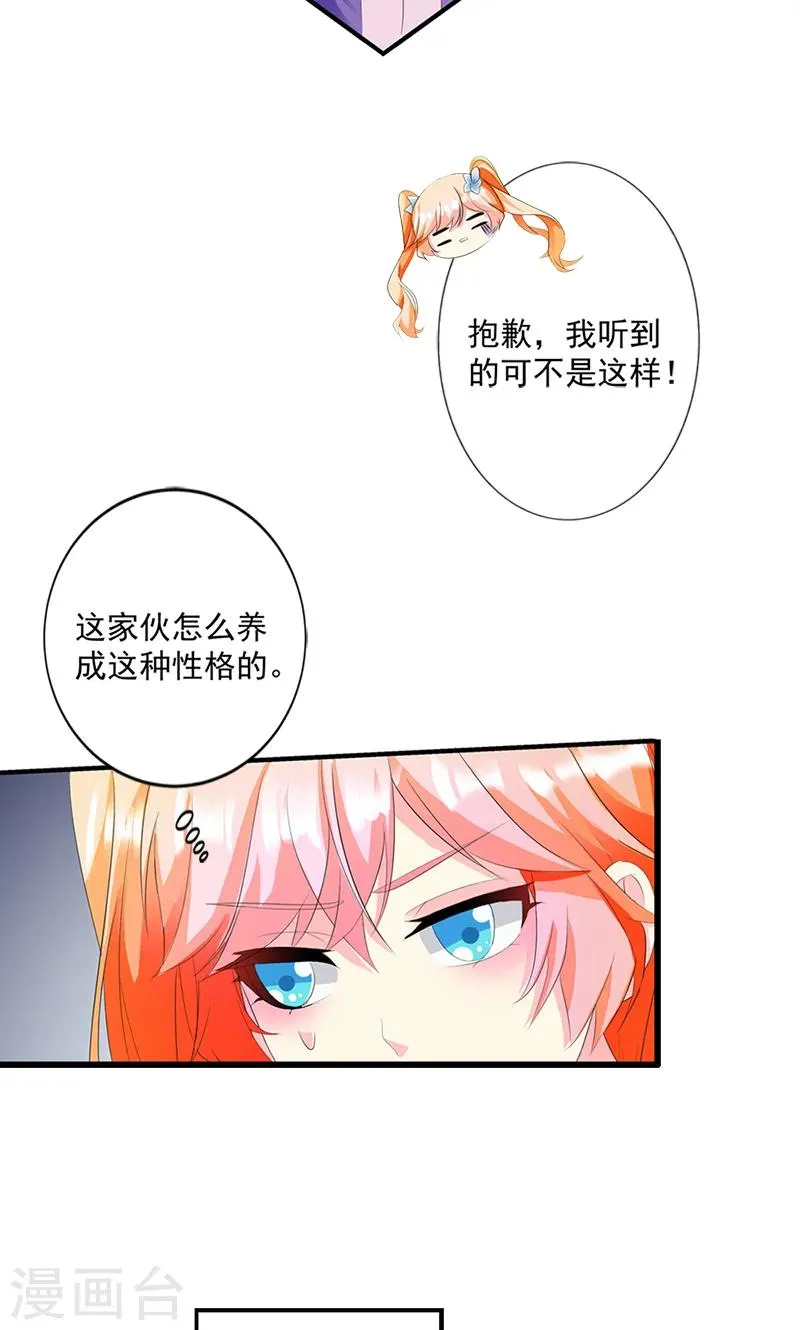 第15话 你怎么这么天真 第15页