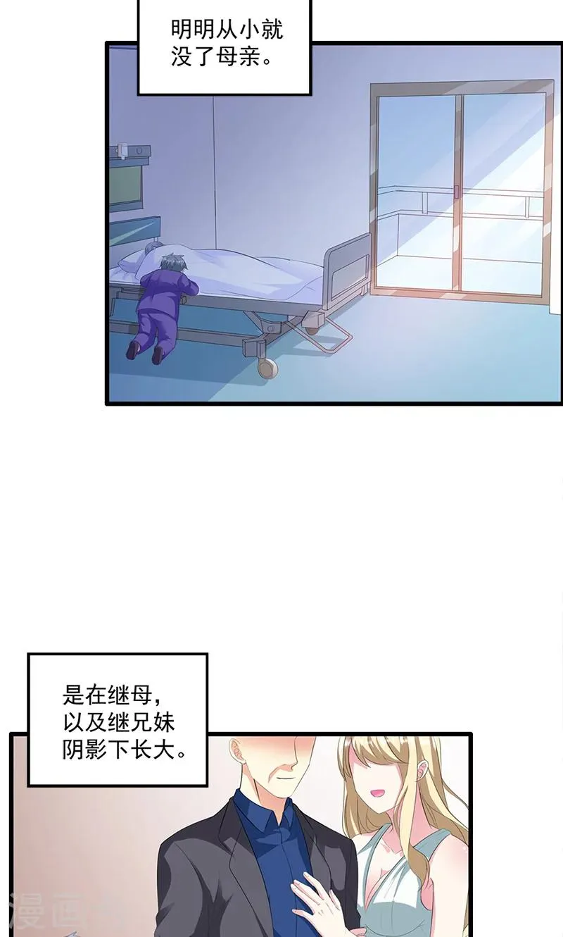 第15话 你怎么这么天真 第16页