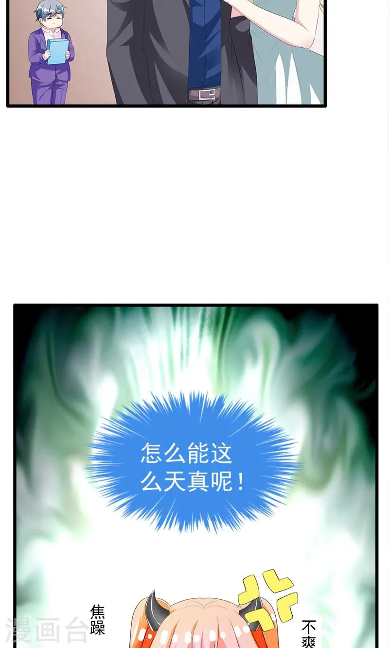 第15话 你怎么这么天真 第17页