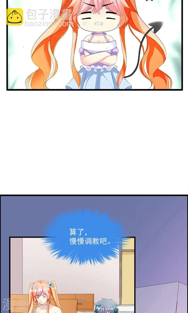 第15话 你怎么这么天真 第18页