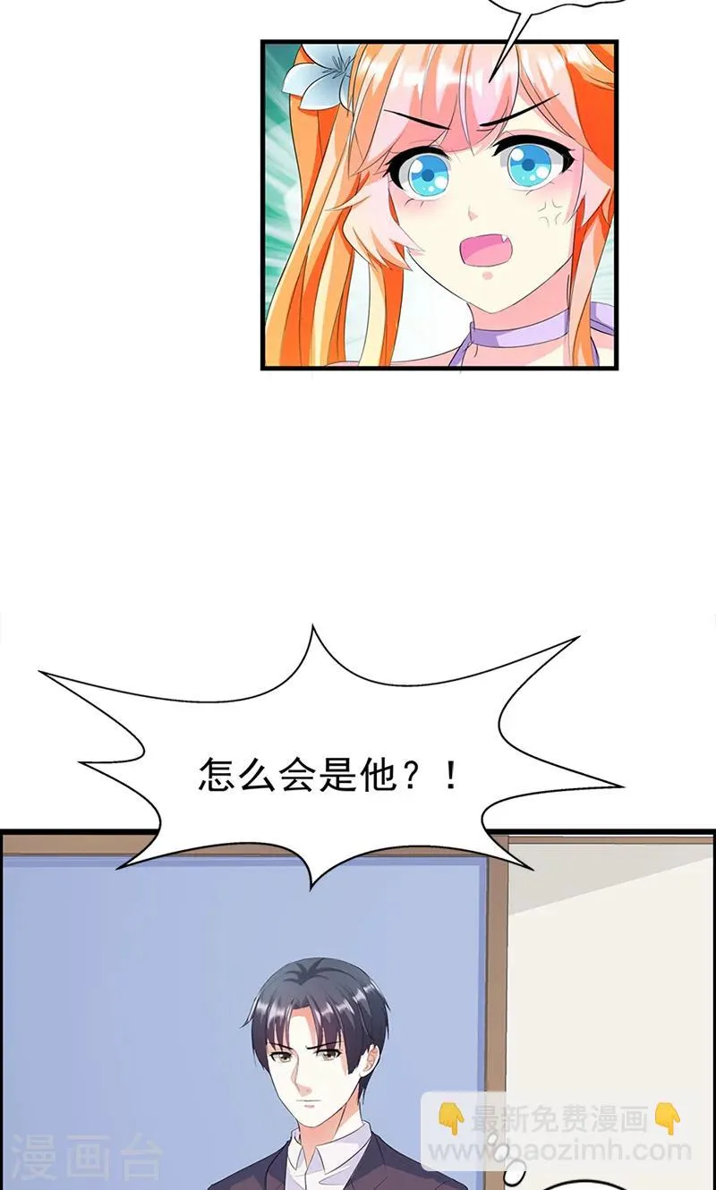 第15话 你怎么这么天真 第21页