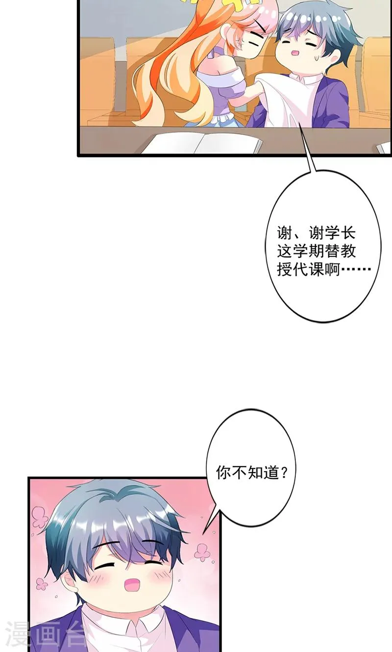 第15话 你怎么这么天真 第23页