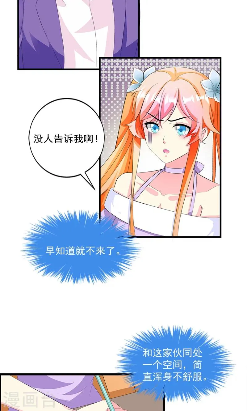 第15话 你怎么这么天真 第24页