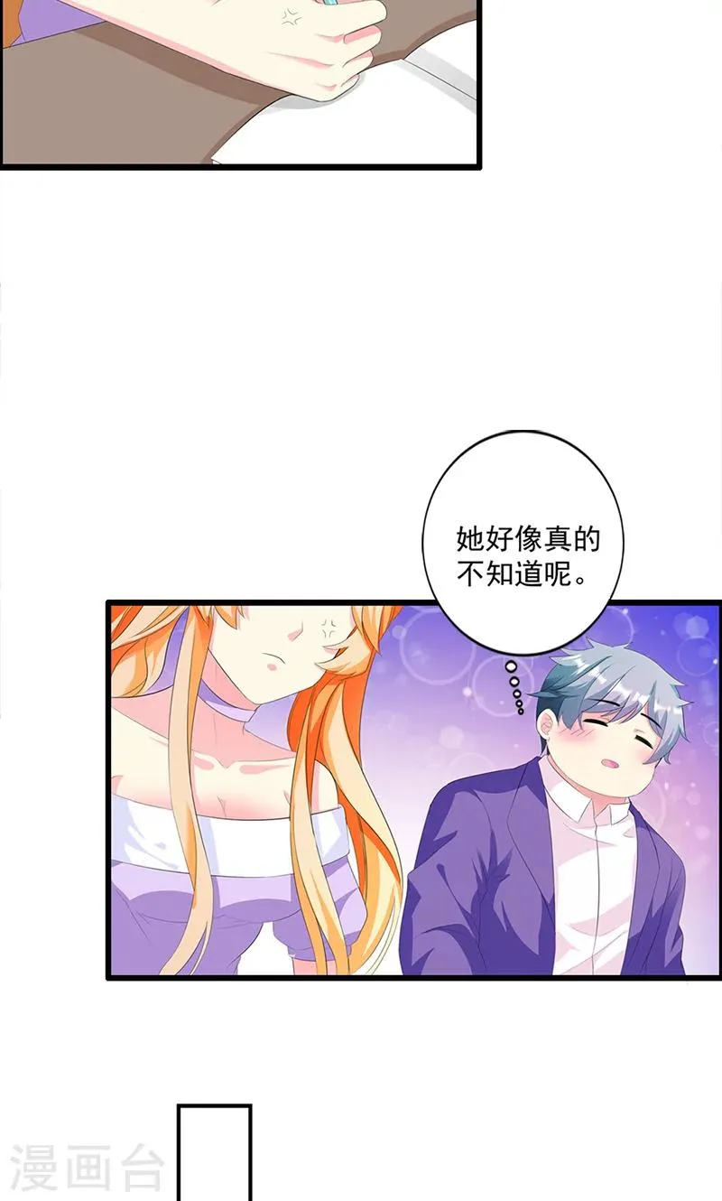 第15话 你怎么这么天真 第25页