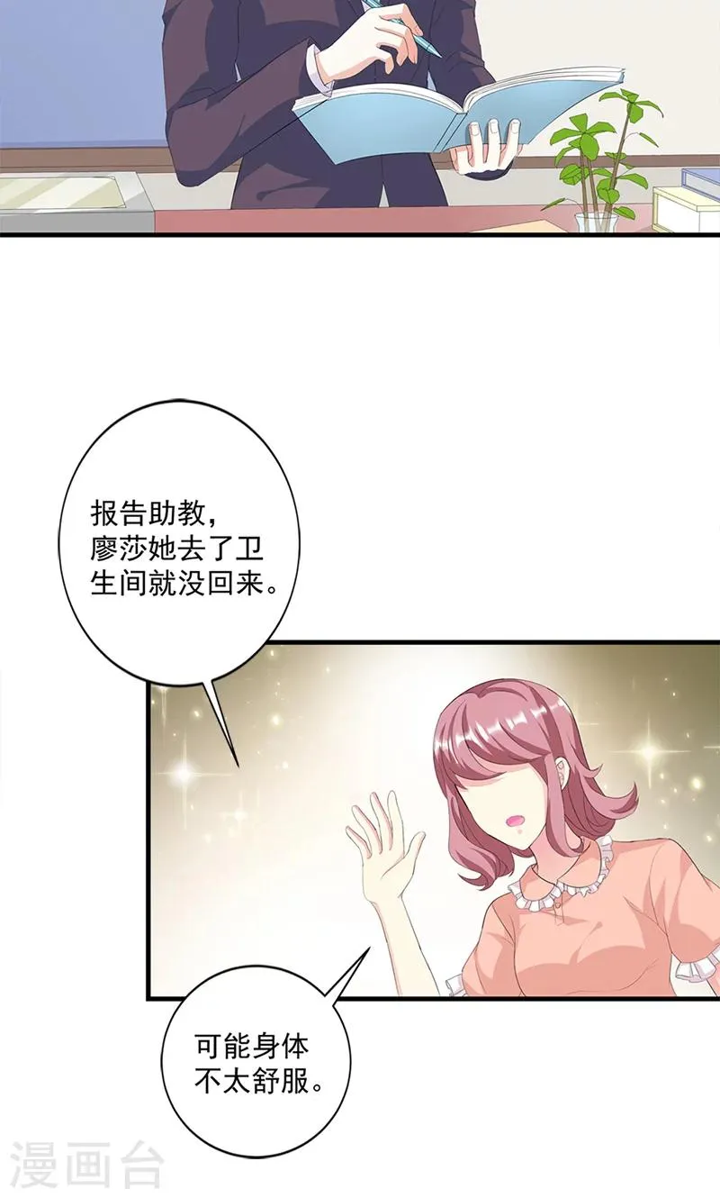 第15话 你怎么这么天真 第27页