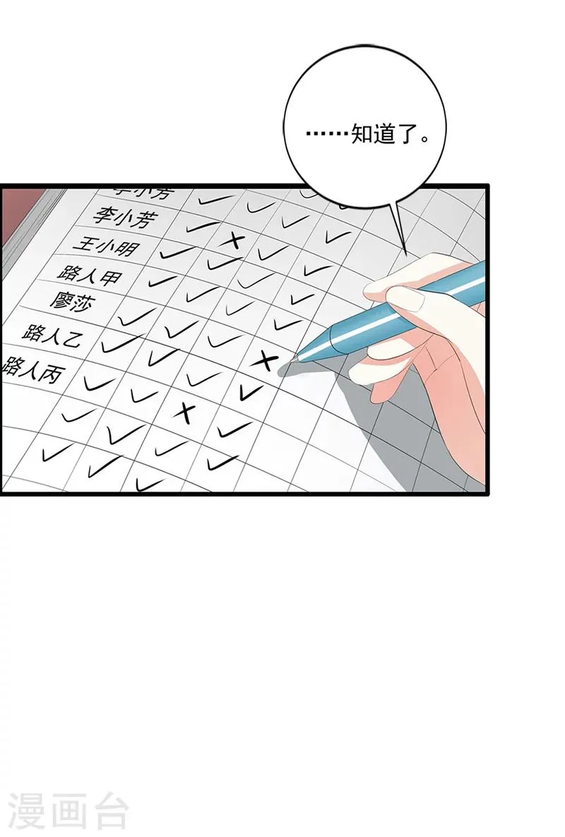 第15话 你怎么这么天真 第28页