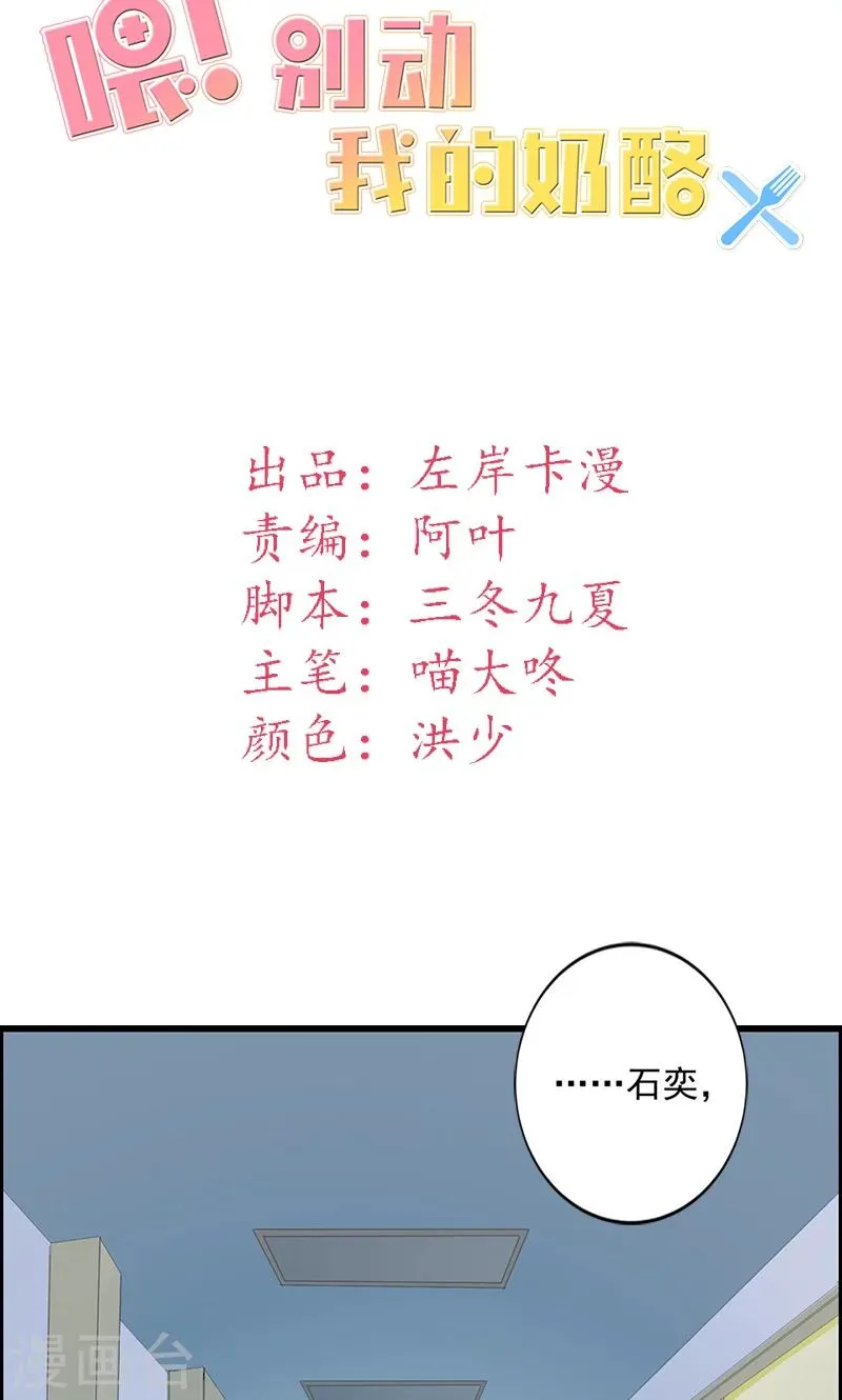 第16话 我喜欢谢学长 第2页