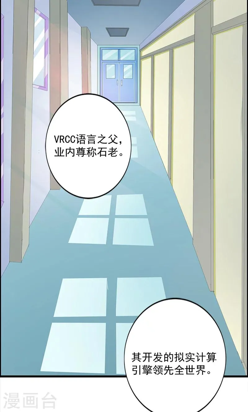 第16话 我喜欢谢学长 第3页