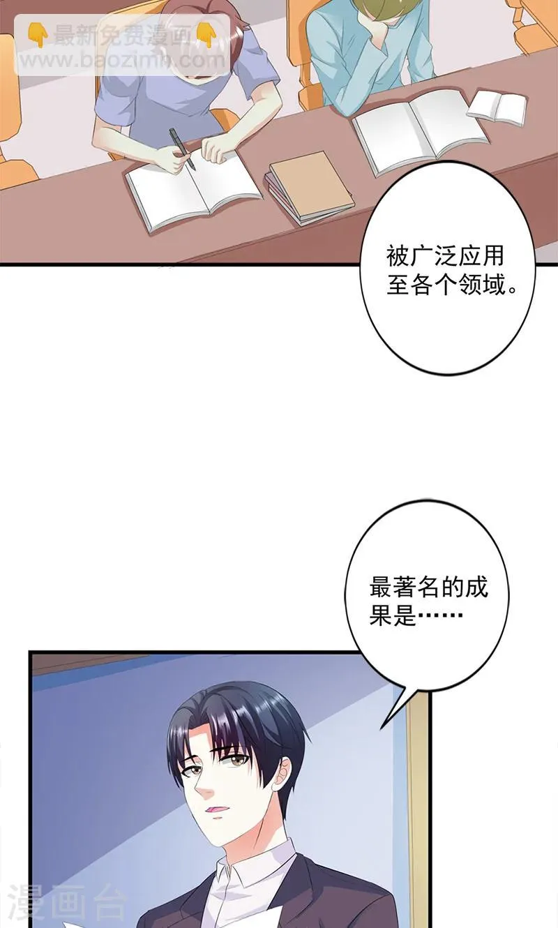第16话 我喜欢谢学长 第5页