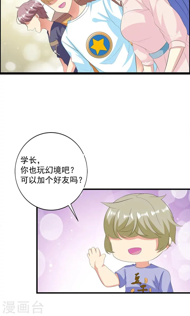 第16话 我喜欢谢学长 第9页