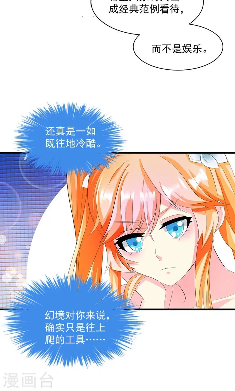 第16话 我喜欢谢学长 第11页