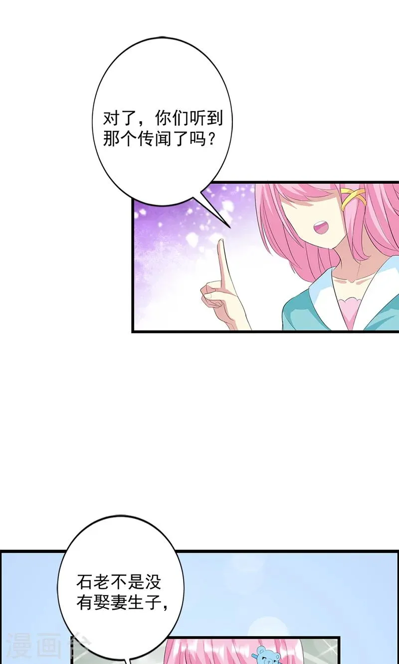 第16话 我喜欢谢学长 第12页