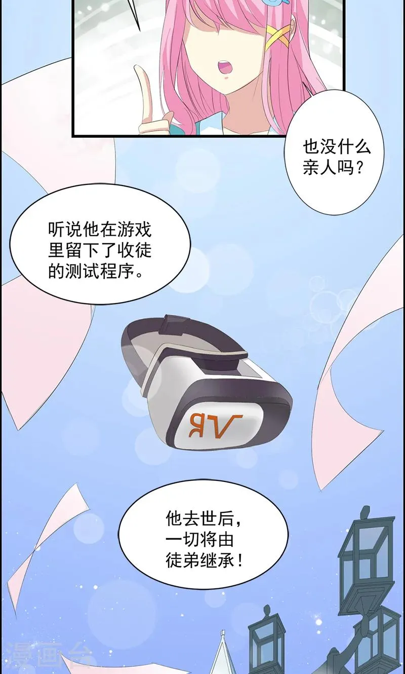 第16话 我喜欢谢学长 第13页