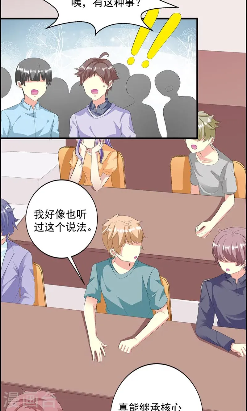 第16话 我喜欢谢学长 第15页