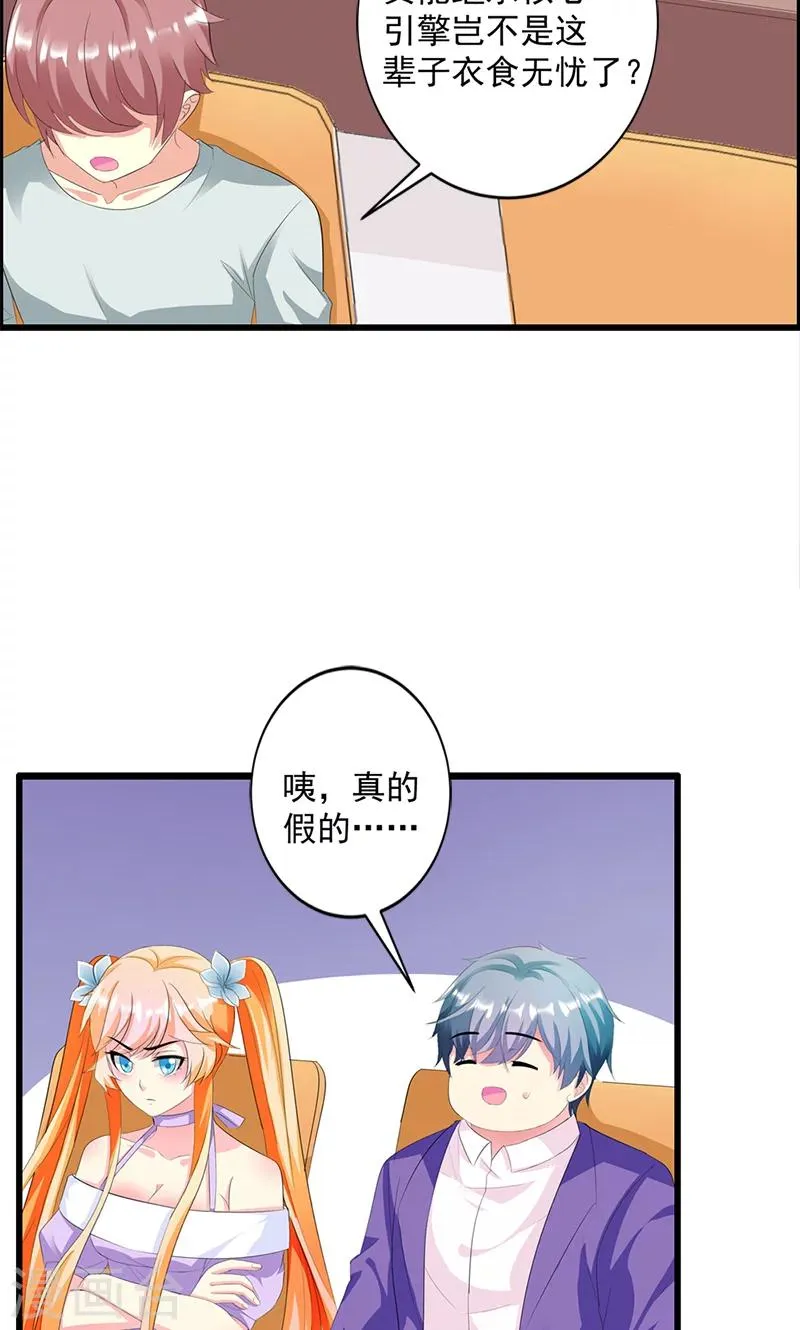 第16话 我喜欢谢学长 第16页