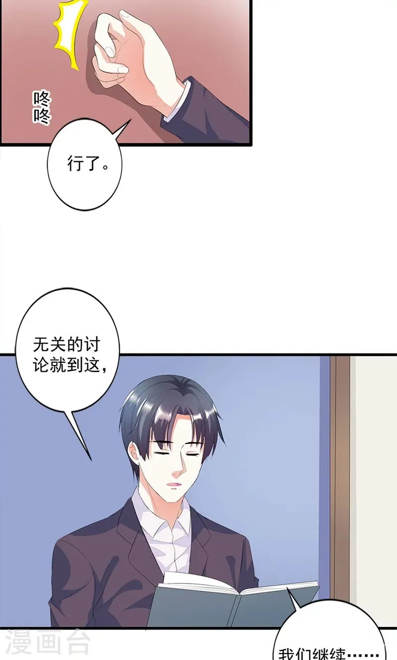 第16话 我喜欢谢学长 第18页