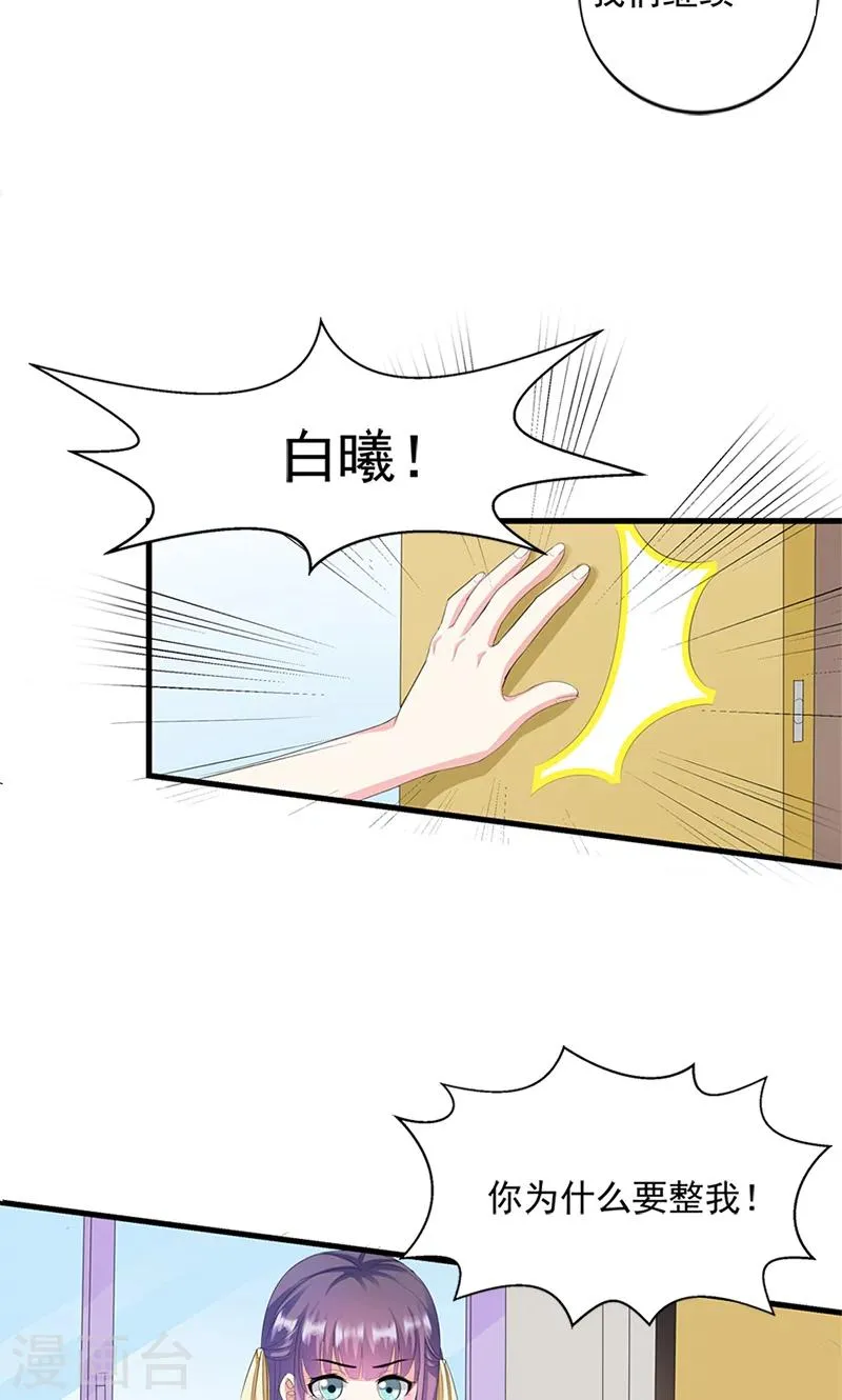 第16话 我喜欢谢学长 第19页