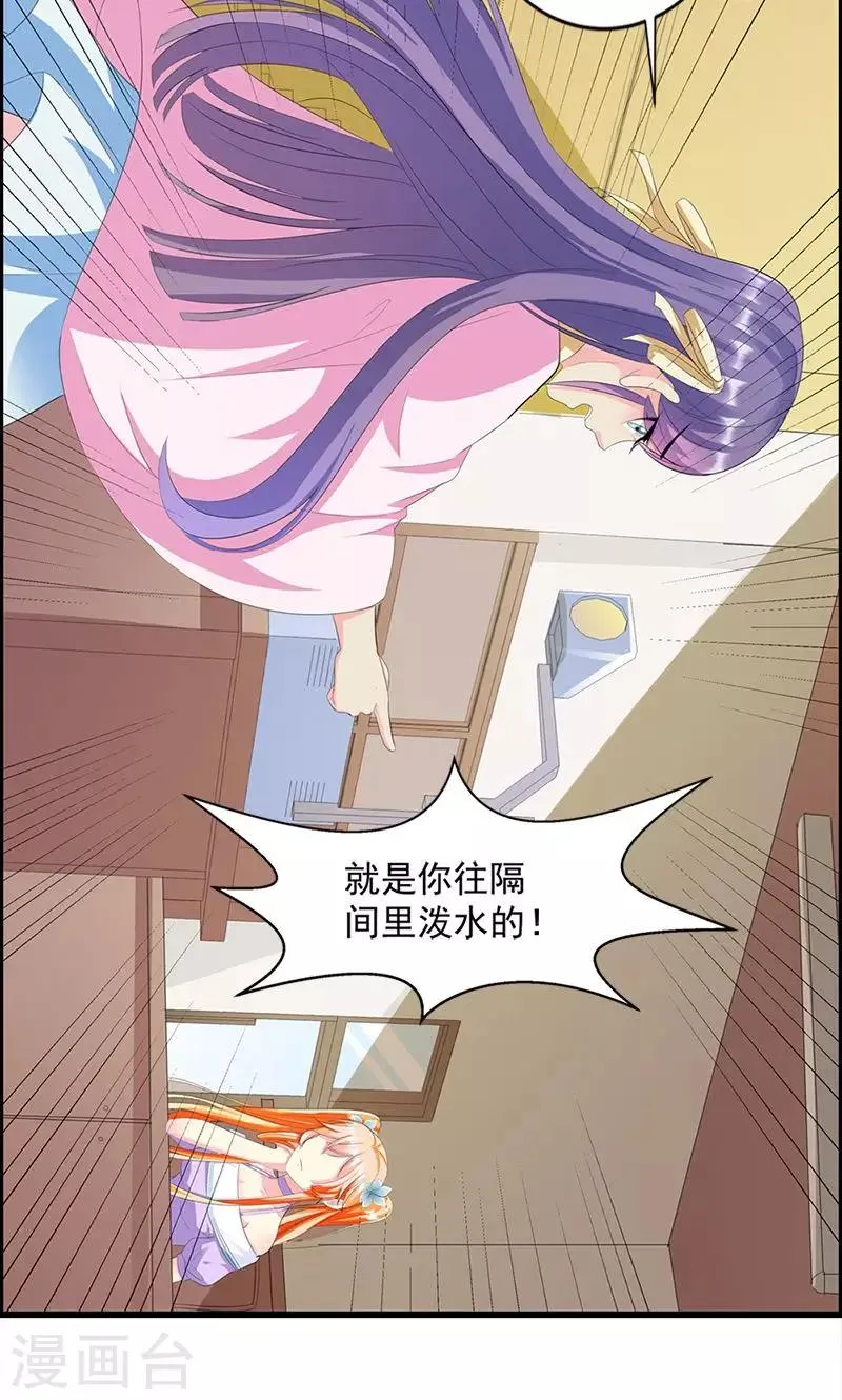 第16话 我喜欢谢学长 第22页