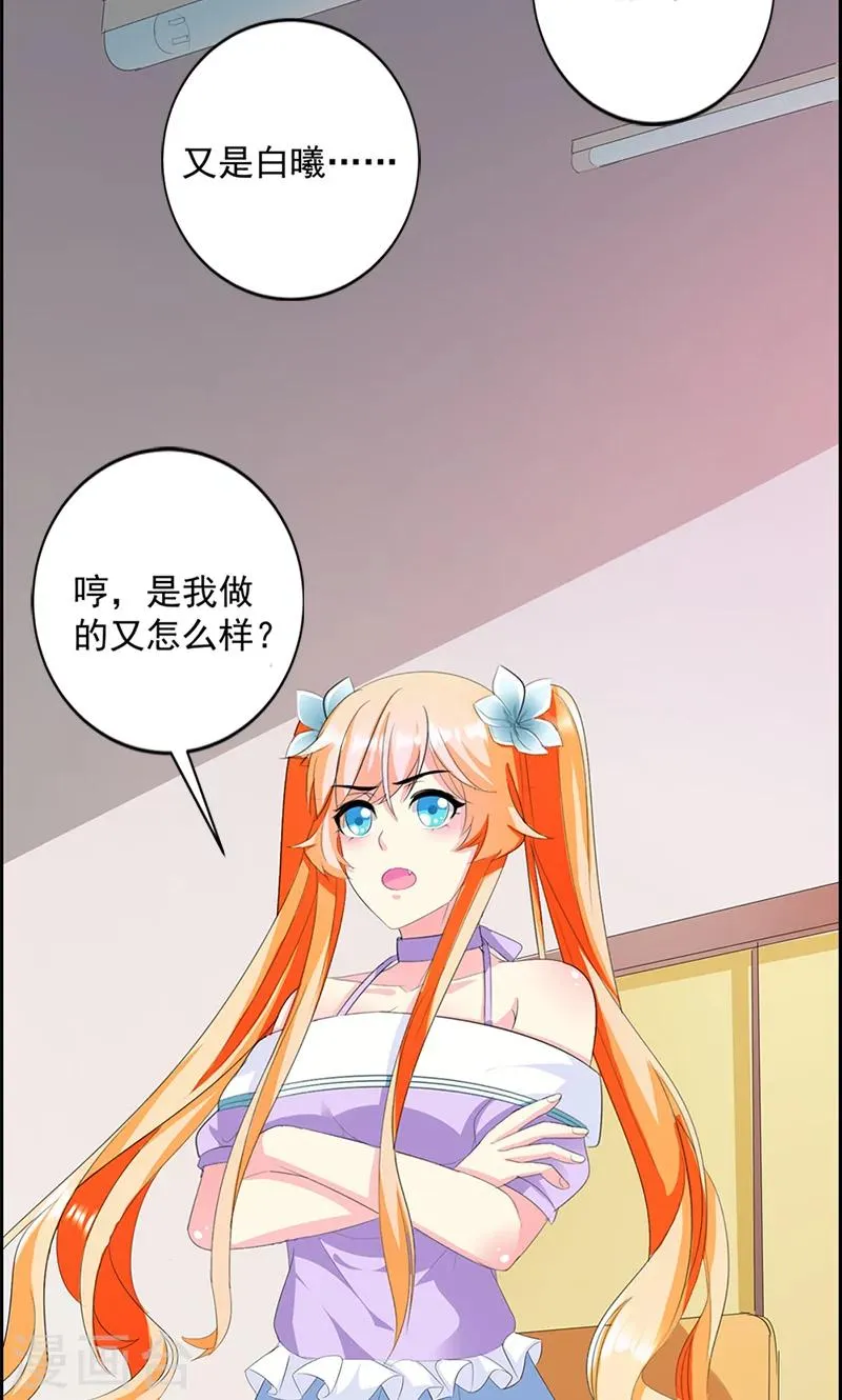 第16话 我喜欢谢学长 第24页