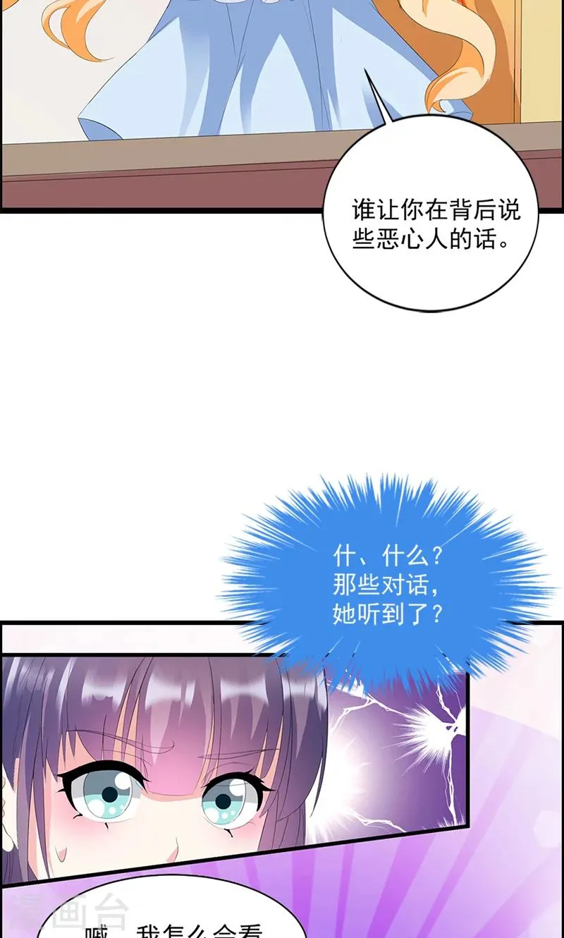第16话 我喜欢谢学长 第25页