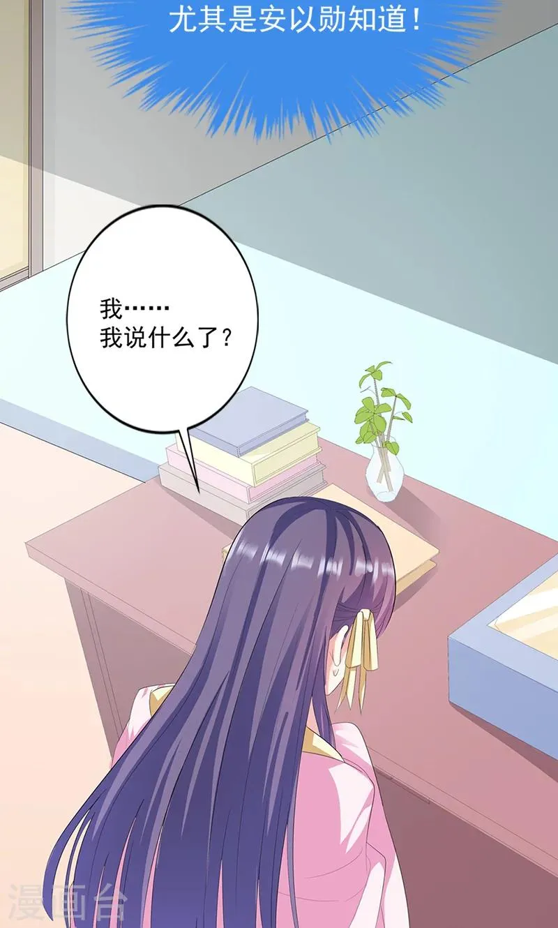 第16话 我喜欢谢学长 第27页