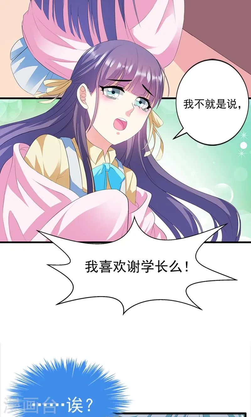 第16话 我喜欢谢学长 第28页