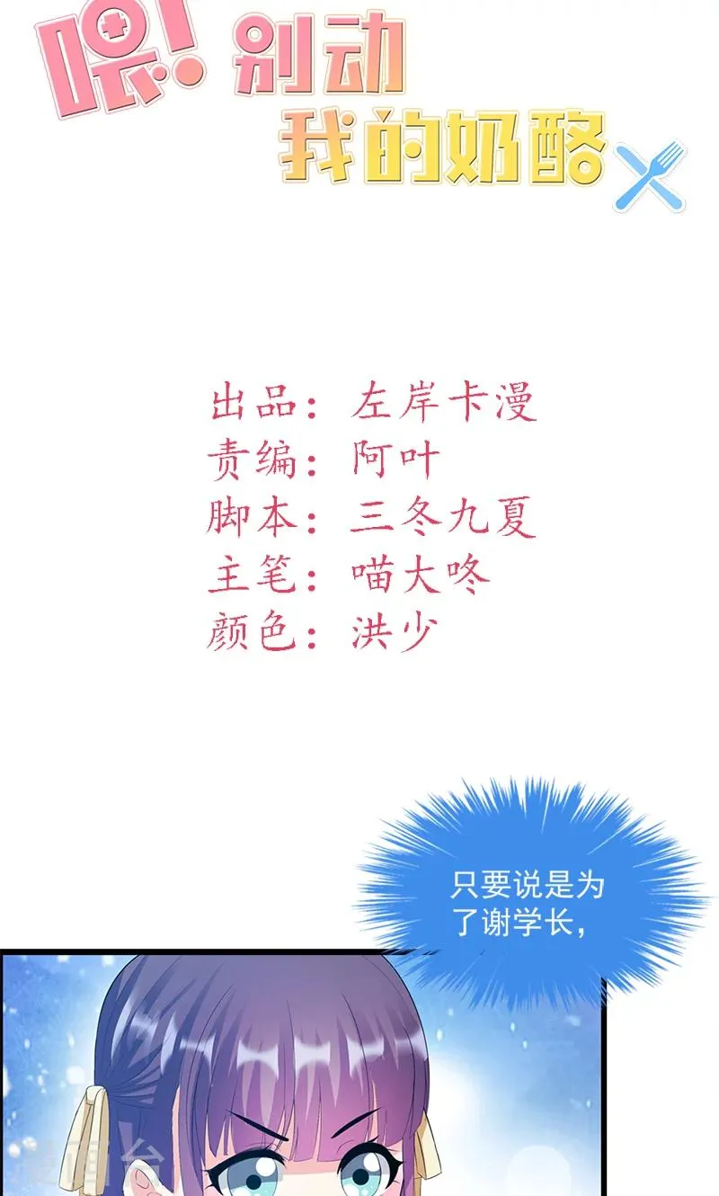 第17话 不许说他的坏话 第2页