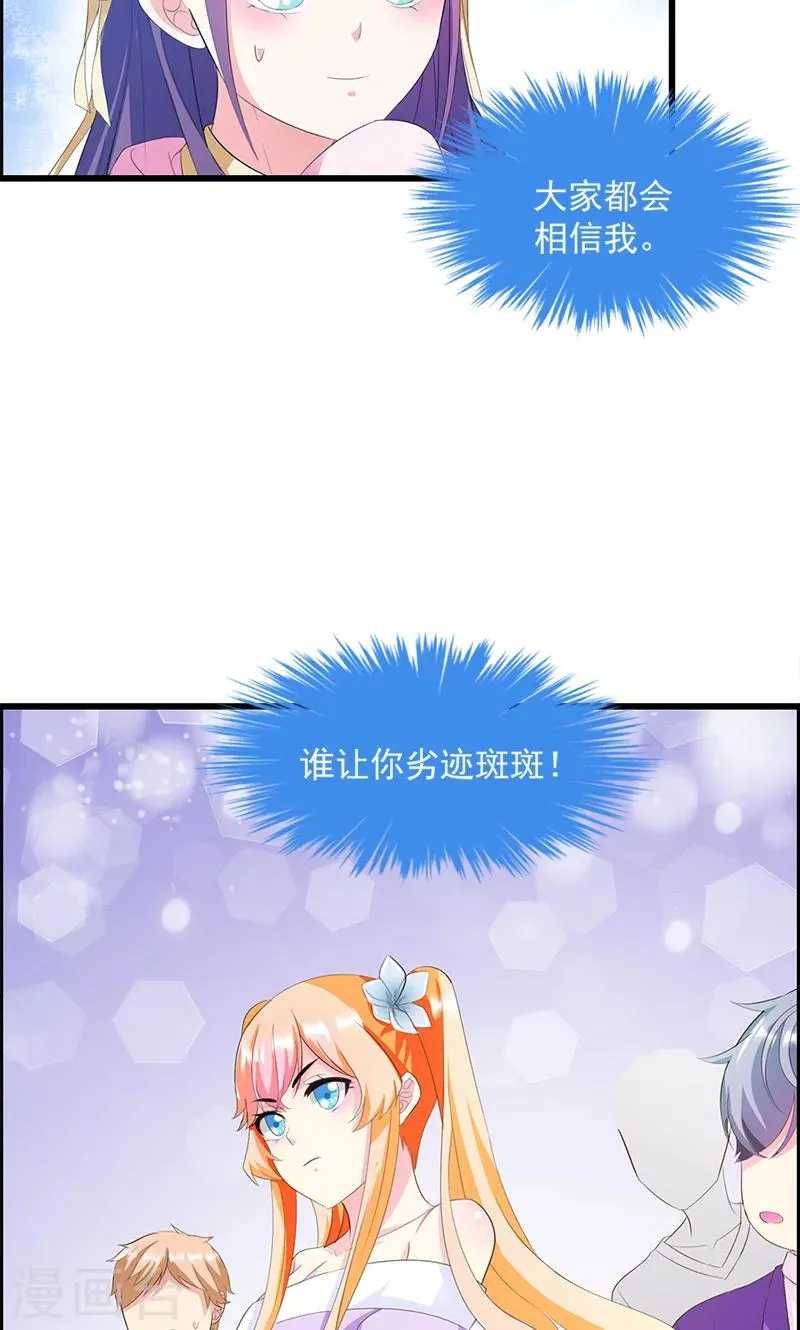 第17话 不许说他的坏话 第3页