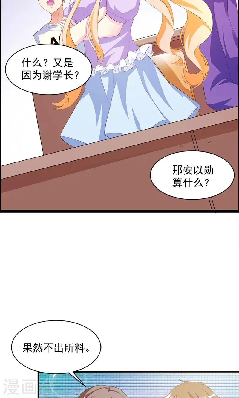 第17话 不许说他的坏话 第4页