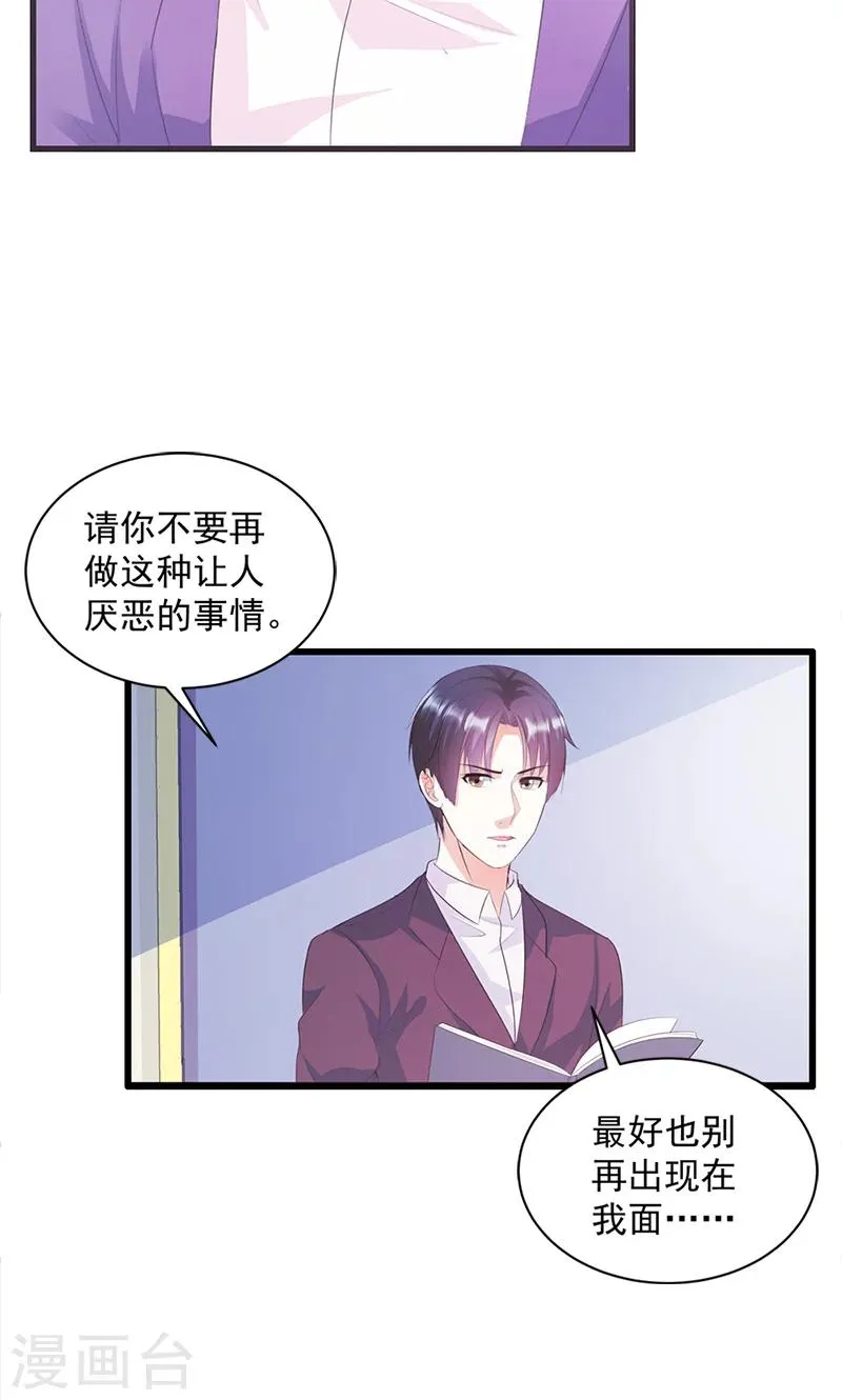 第17话 不许说他的坏话 第7页