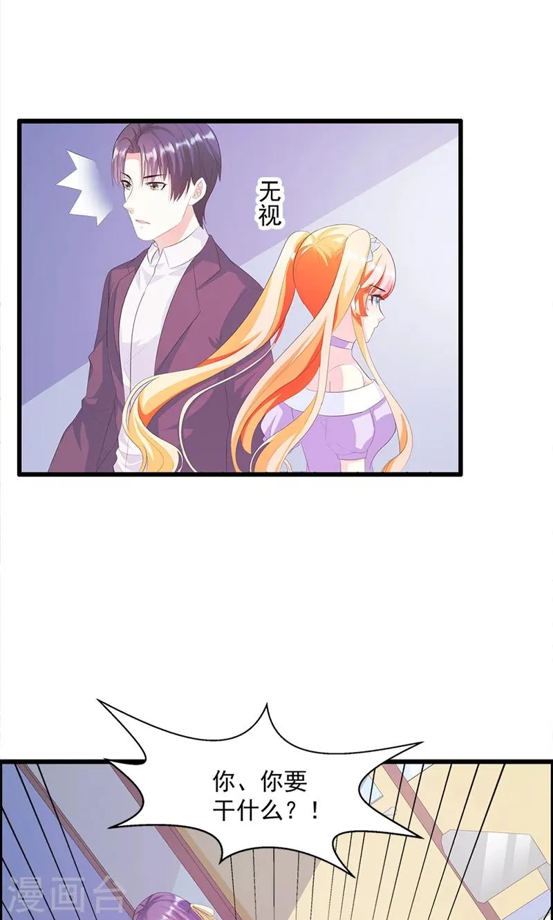 第17话 不许说他的坏话 第8页