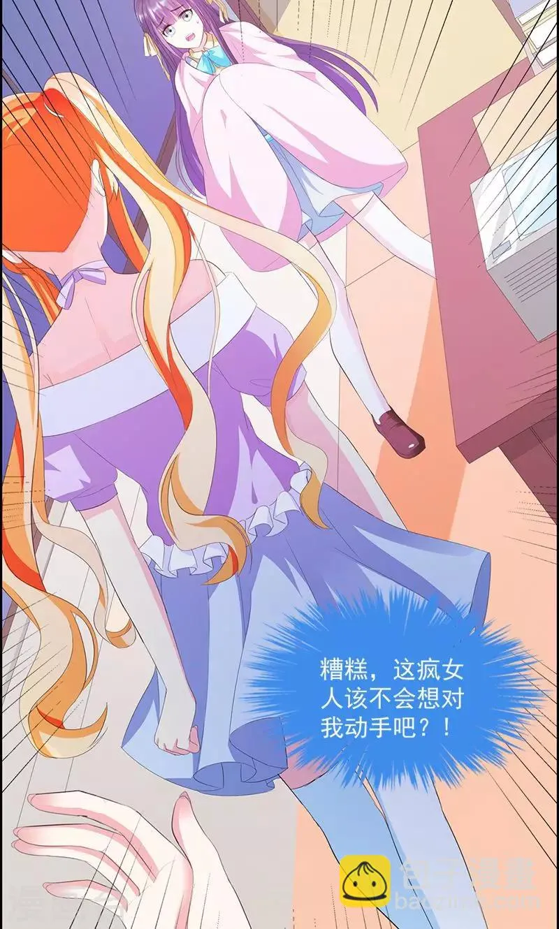 第17话 不许说他的坏话 第9页