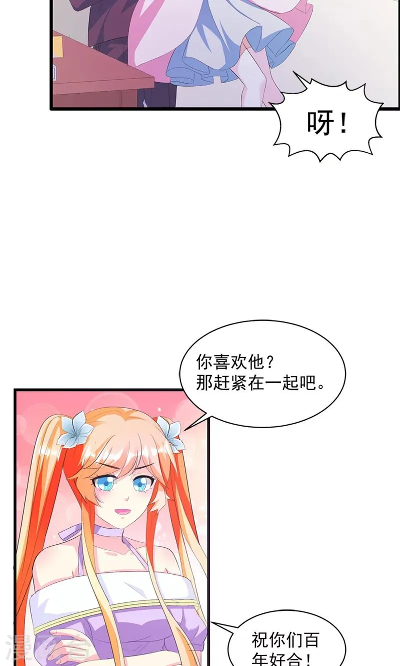 第17话 不许说他的坏话 第11页