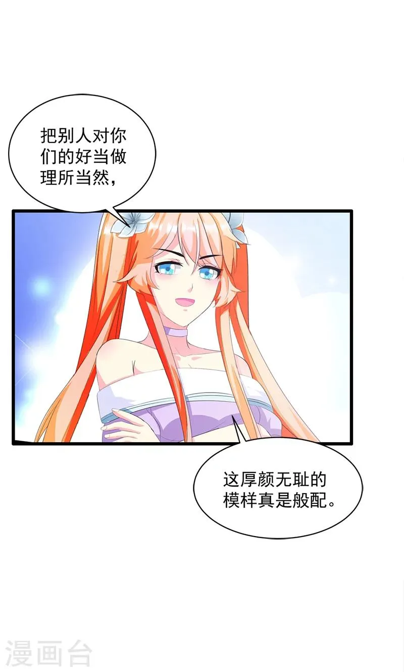 第17话 不许说他的坏话 第13页