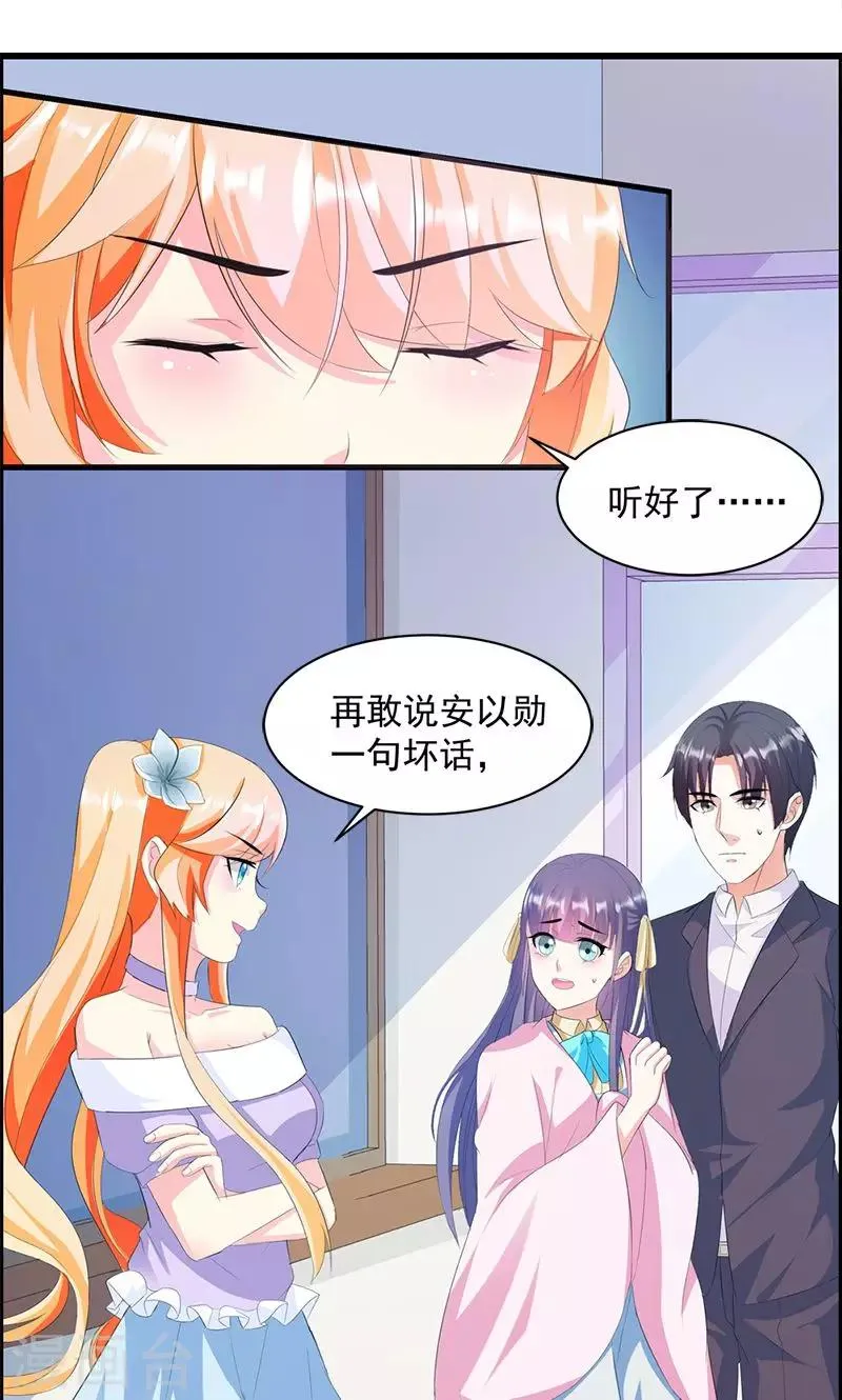 第17话 不许说他的坏话 第14页