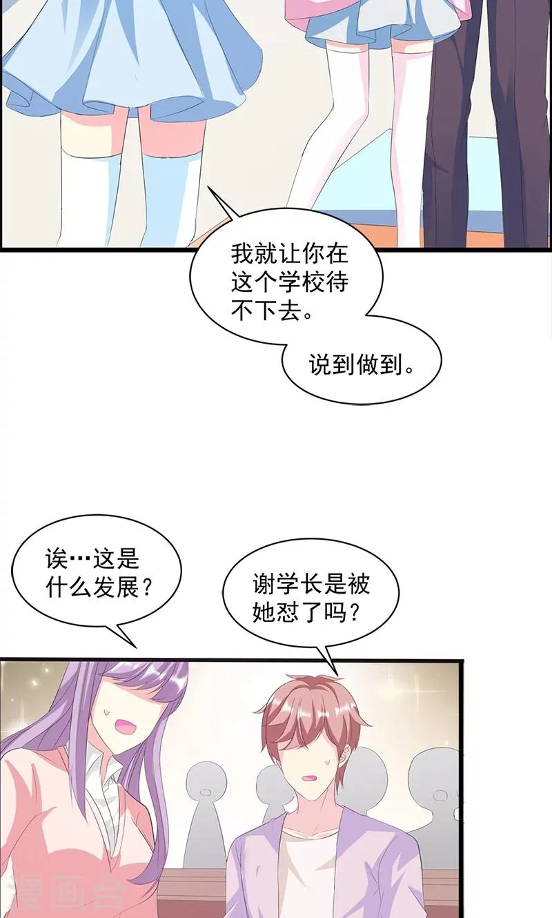 第17话 不许说他的坏话 第15页