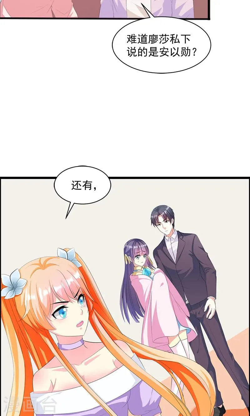 第17话 不许说他的坏话 第16页