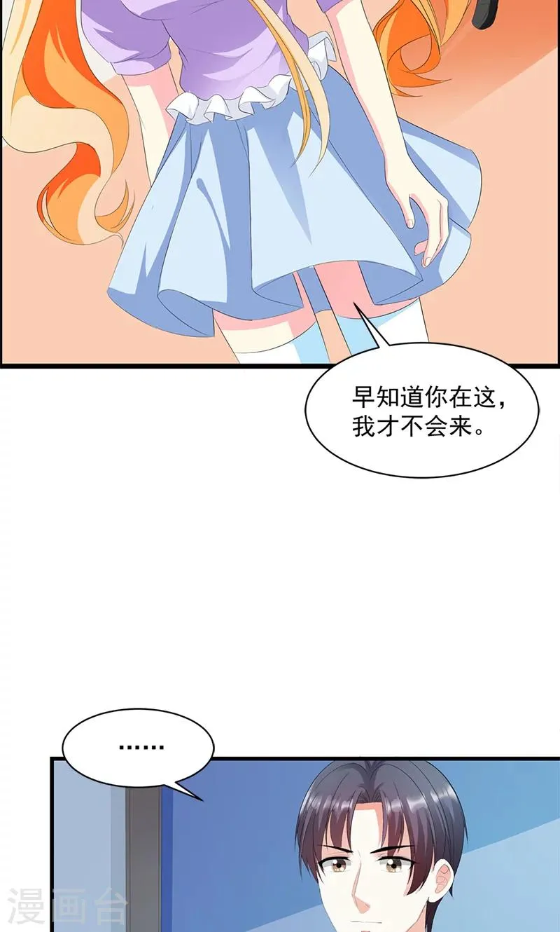 第17话 不许说他的坏话 第17页