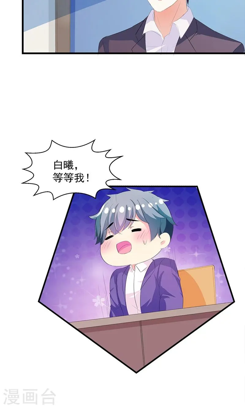 第17话 不许说他的坏话 第18页