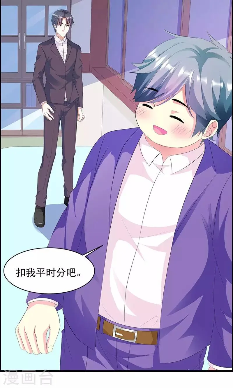 第17话 不许说他的坏话 第20页