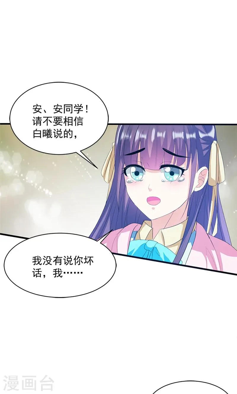 第17话 不许说他的坏话 第21页