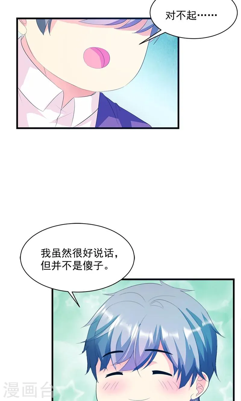 第17话 不许说他的坏话 第22页