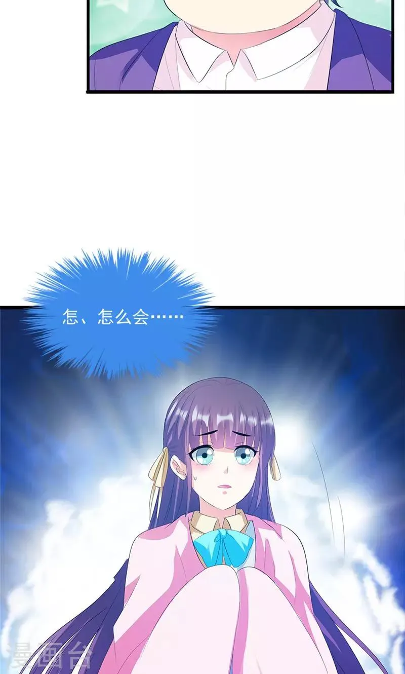 第17话 不许说他的坏话 第23页