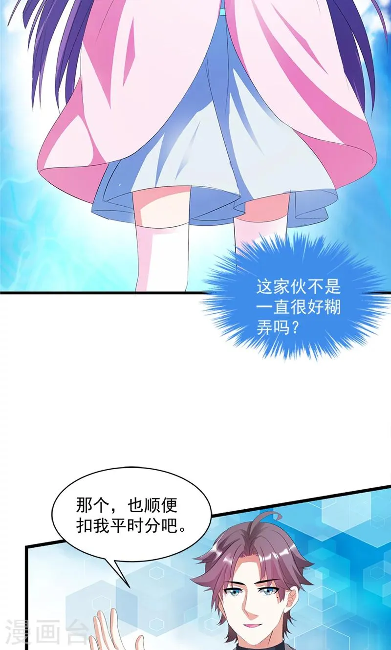 第17话 不许说他的坏话 第24页