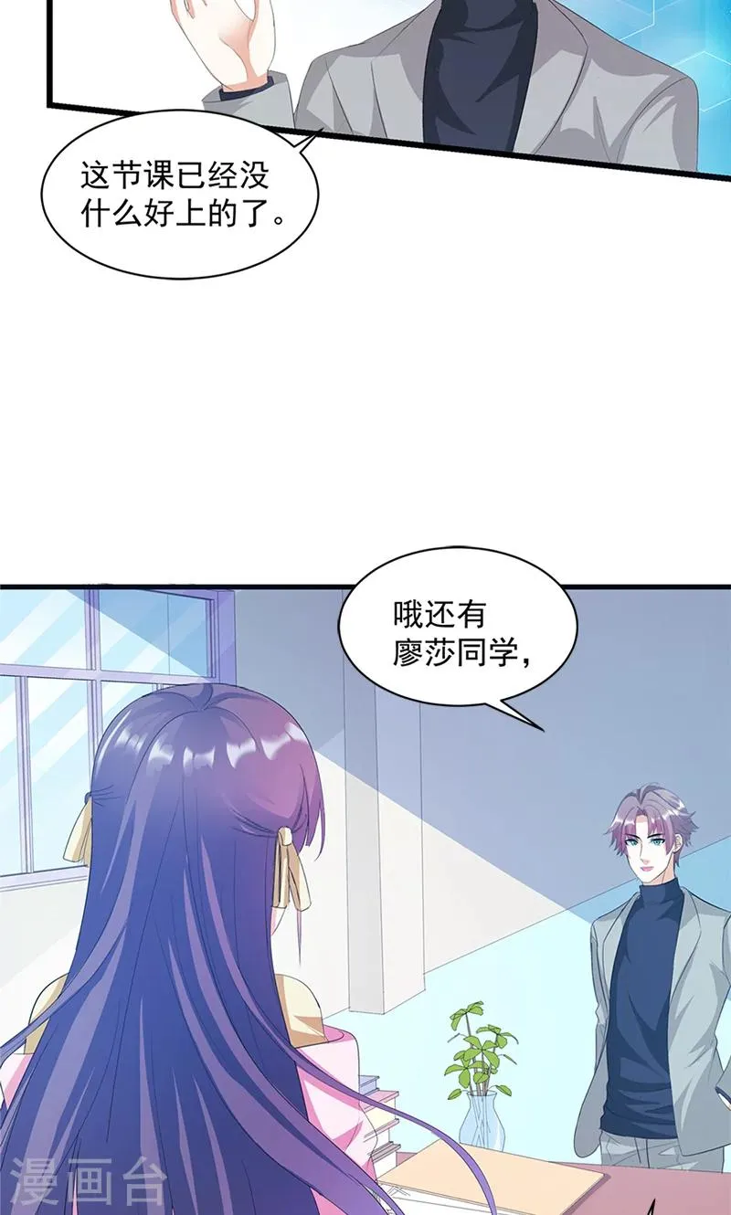 第17话 不许说他的坏话 第25页