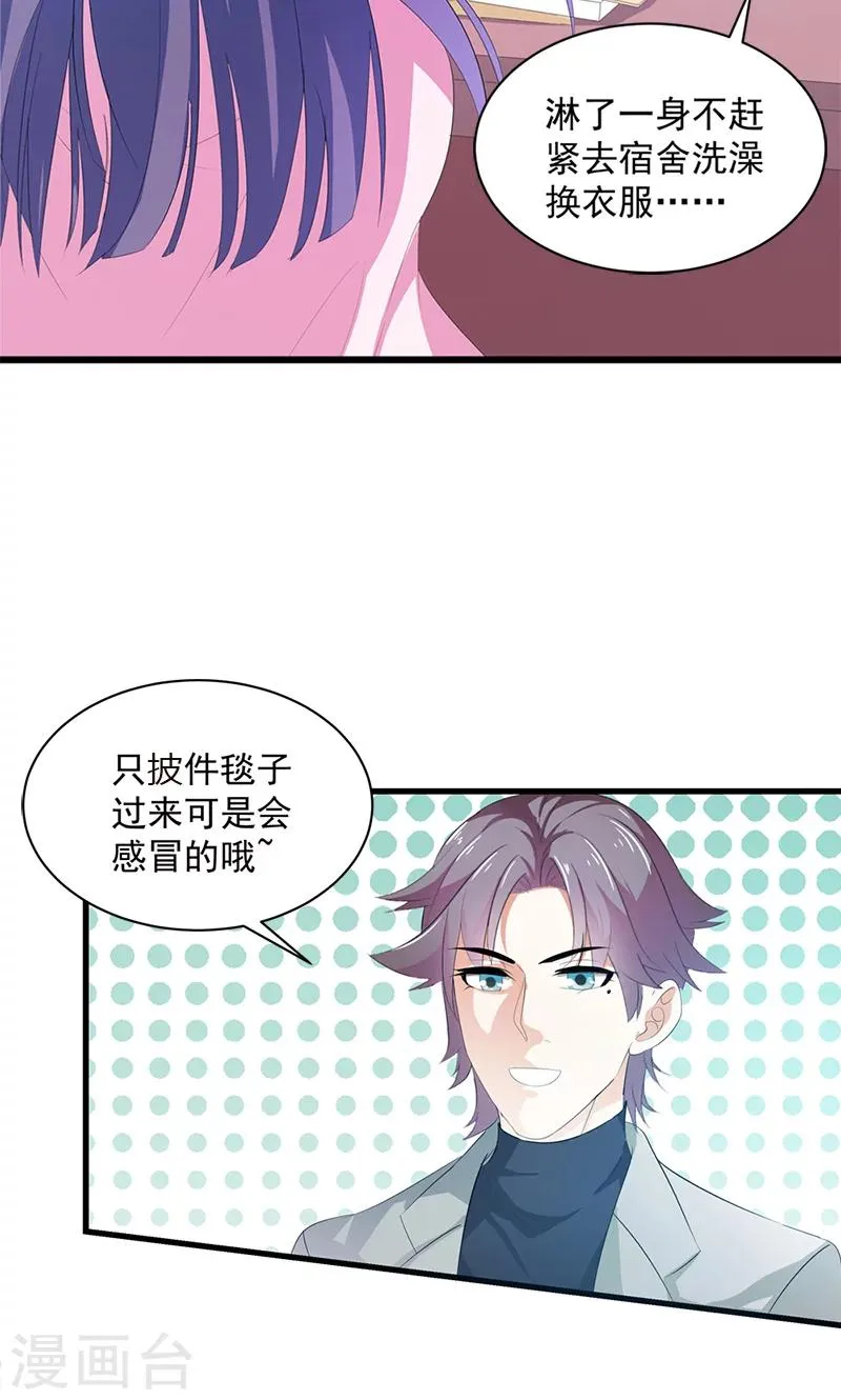 第17话 不许说他的坏话 第26页