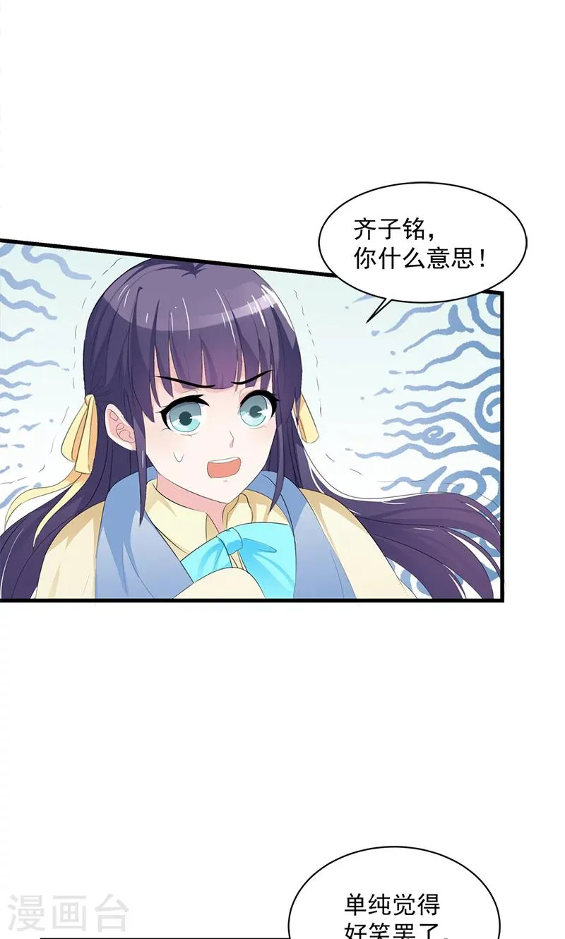 第17话 不许说他的坏话 第27页