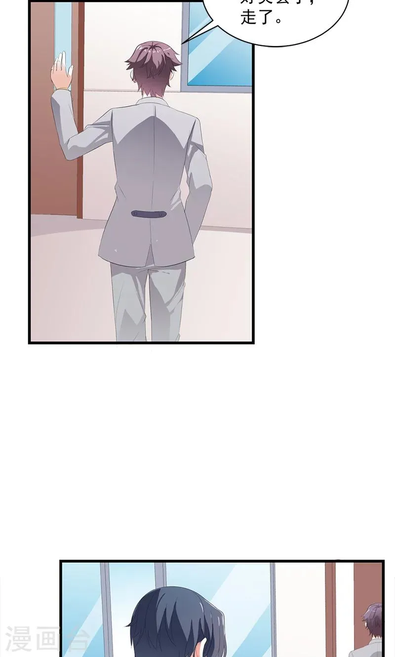 第17话 不许说他的坏话 第28页