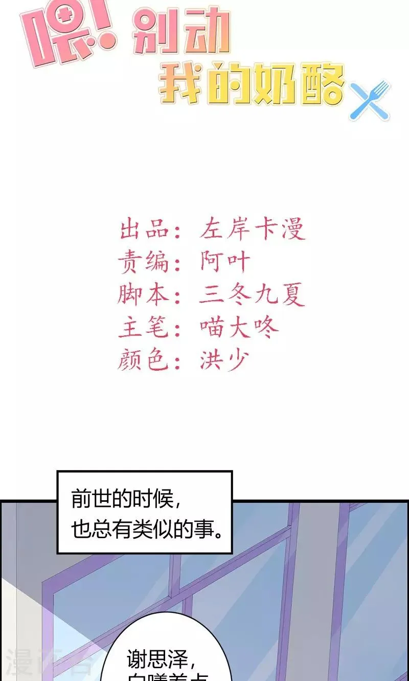第18话 我相信你！ 第2页